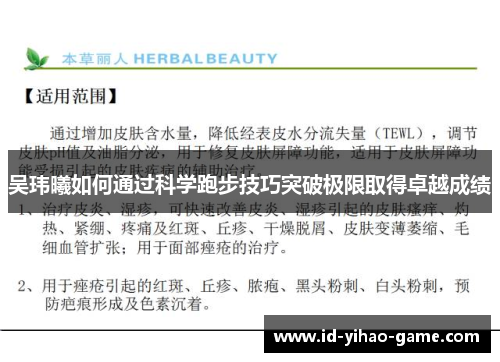吴玮曦如何通过科学跑步技巧突破极限取得卓越成绩