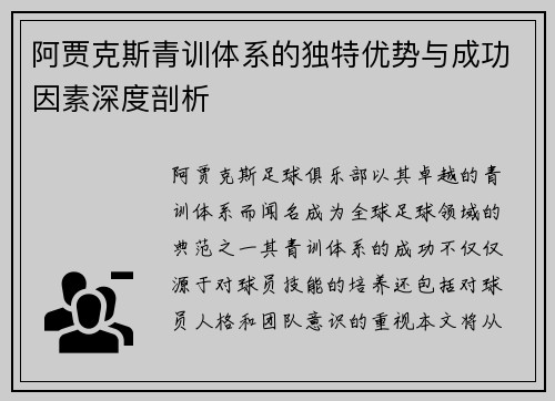 阿贾克斯青训体系的独特优势与成功因素深度剖析 阿贾克斯青训体系的独特优势与成功因素深度剖析